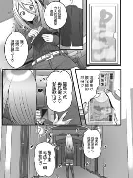 [瑞树汉化组] [箕吉] ヒメゴト (オトコのコHEAVEN'S DOOR 2) [DL版]_03