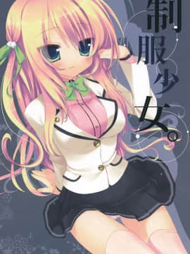 [脸肿汉化组] (COMIC1☆5) [23.4ド, Petite＊Cerisier (イチリ, 桜はんぺん)] 制服少女。_02