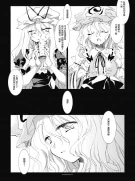 [YC個人漢化] (C77) [FRAC (もとみやみつき)] しろくゆる (東方Project)_40