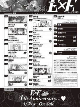 (成年コミック) [雑誌] COMIC ExE (コミック エグゼ) 24 [DL版]_S00513