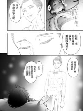 [性文化研 (柳田史太)] 山子VS泥入道 [沒有漢化]_35