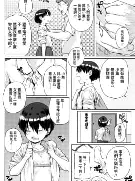 [ポンスケ] 女の子開花 (ちびっこエッチ)_04