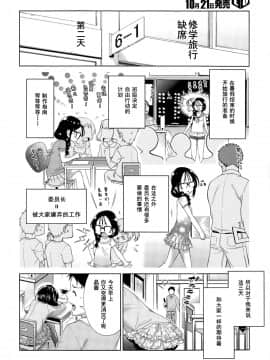 [鶴山ミト] 修学旅行、欠席します [零食汉化组]_05