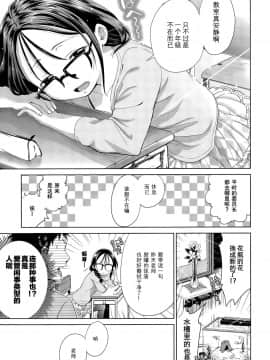 [鶴山ミト] 修学旅行、欠席します [零食汉化组]_06