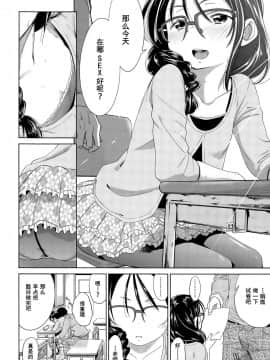 [鶴山ミト] 修学旅行、欠席します [零食汉化组]_07