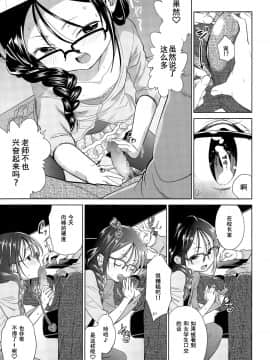 [鶴山ミト] 修学旅行、欠席します [零食汉化组]_10