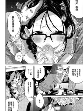 [鶴山ミト] 修学旅行、欠席します [零食汉化组]_11