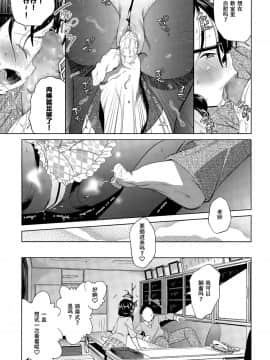 [鶴山ミト] 修学旅行、欠席します [零食汉化组]_12