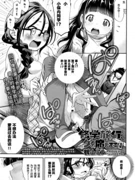 [鶴山ミト] 修学旅行、欠席します [零食汉化组]_26