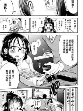 [鶴山ミト] 修学旅行、欠席します [零食汉化组]_28