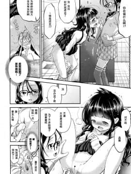 [鶴山ミト] 修学旅行、欠席します [零食汉化组]_39