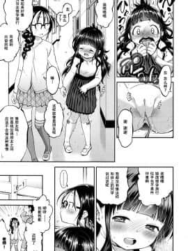 [鶴山ミト] 修学旅行、欠席します [零食汉化组]_40