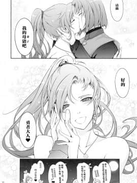 [我流痴帯 (TANA)] 勇者が娼姫を買った理由。 (ドラゴンクエストXI) [靴下汉化组] (C94)_30