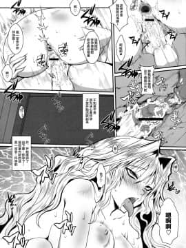 [黄泉比良坂 (bbsacon)] 堕月淫海 弐 (セキレイ) [不咕鸟汉化组] (C76)_24