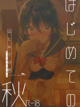 Hajimete No Aki - The First Autumn_28