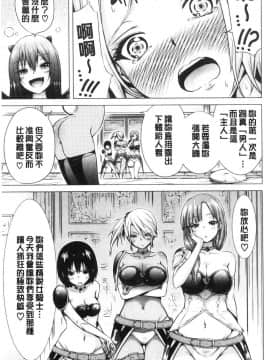 [風的工房][赤月みゅうと] 異世界ハーレムパラダイス 上 異世界淫亂後宮的性愛天堂 上_風的工房114