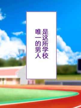 [鬼畜王汉化组][STUDIOふあん (来鈍)] 陸上部女子は俺の生オナホ!!!校内種付け編PART1_0007