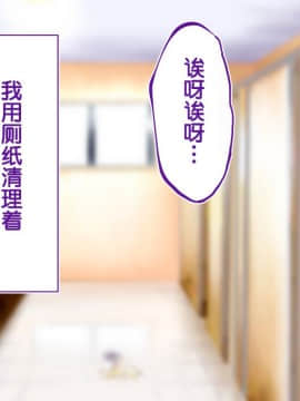 [鬼畜王汉化组][STUDIOふあん (来鈍)] 陸上部女子は俺の生オナホ!!!校内種付け編PART1_0153
