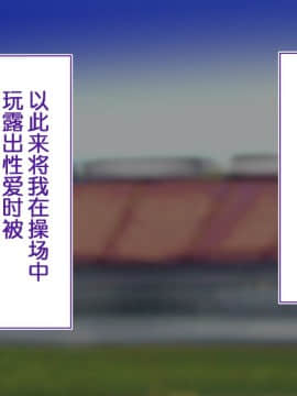 [鬼畜王汉化组][STUDIOふあん (来鈍)] 陸上部女子は俺の生オナホ!!!校内種付け編PART1_0491