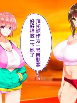 [鬼畜王汉化组][STUDIOふあん (来鈍)] 陸上部女子は俺の生オナホ!!!校内種付け編PART1_0954