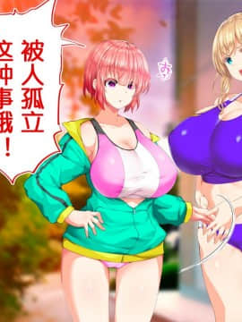 [鬼畜王汉化组][STUDIOふあん (来鈍)] 陸上部女子は俺の生オナホ!!!校内種付け編PART1_1312