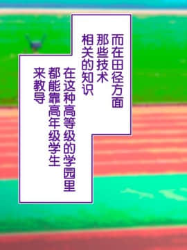 [鬼畜王汉化组][STUDIOふあん (来鈍)] 陸上部女子は俺の生オナホ!!!校内種付け編PART2_1639
