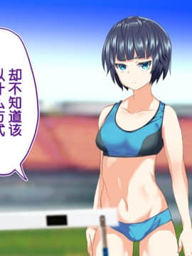 [鬼畜王汉化组][STUDIOふあん (来鈍)] 陸上部女子は俺の生オナホ!!!校内種付け編PART2_1663
