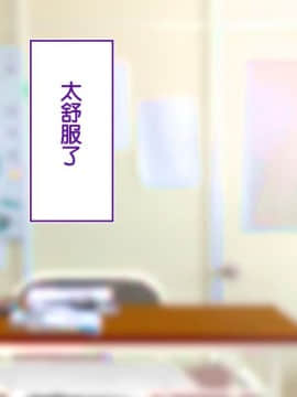 [鬼畜王汉化组][STUDIOふあん (来鈍)] 陸上部女子は俺の生オナホ!!!校内種付け編PART2_1807