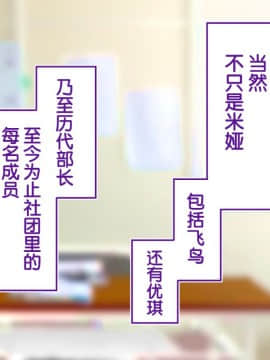 [鬼畜王汉化组][STUDIOふあん (来鈍)] 陸上部女子は俺の生オナホ!!!校内種付け編PART2_1808
