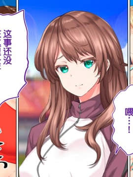 [鬼畜王汉化组][STUDIOふあん (来鈍)] 陸上部女子は俺の生オナホ!!!校内種付け編PART2_2620