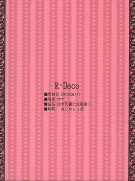 [R-Deco (ゆさ)] 幼女先輩には内緒! (アイカツ!)  [DL版]_020