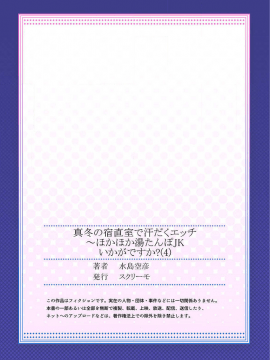 [水島空彦] 真冬の宿直室で汗だくエッチ～ほかほか湯たんぽJKいかがですか？第4話 [中国翻訳]_27