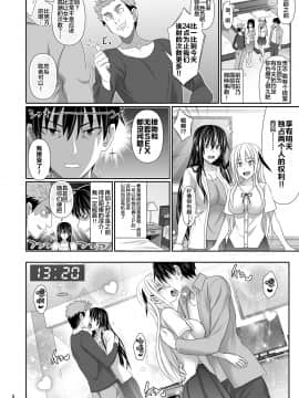 [牧野駅 (牧野坂シンイチ)] セックスフレンド3 [中国翻訳]_06_a0006