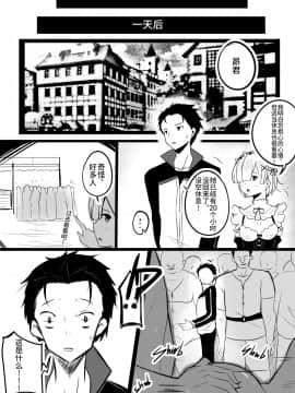 [merkonig] B-Trayal 14 (Re:ゼロから始める異世界生活) [不咕鸟汉化组]_17