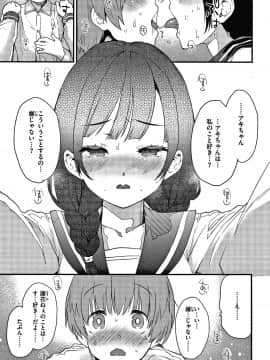 [もず] オトナになりたい…♡_P047