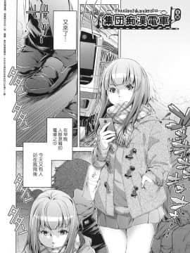 [風的工房][無碼][おおとりりゅうじ] 集団痴漢電車 集團痴漢電車 無修正_風的工房101