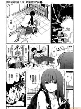 [松智洋×宮乃ひろつぐ] パパのいうことを聞きなさい！ 〜路上観察研究日誌_00052