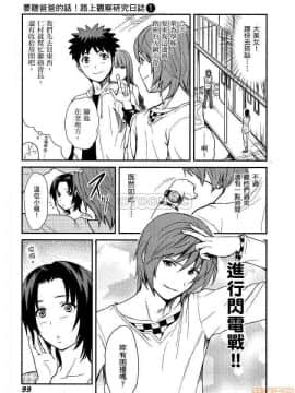 [松智洋×宮乃ひろつぐ] パパのいうことを聞きなさい！ 〜路上観察研究日誌_00100