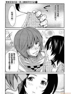 [松智洋×宮乃ひろつぐ] パパのいうことを聞きなさい！ 〜路上観察研究日誌_00104