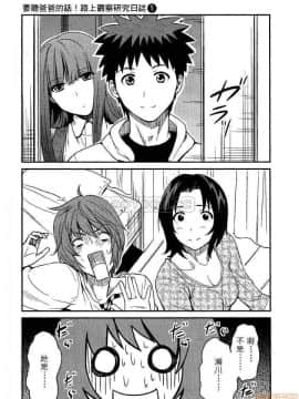 [松智洋×宮乃ひろつぐ] パパのいうことを聞きなさい！ 〜路上観察研究日誌_00108