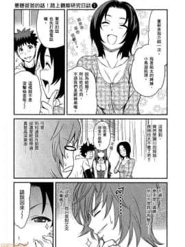 [松智洋×宮乃ひろつぐ] パパのいうことを聞きなさい！ 〜路上観察研究日誌_00110