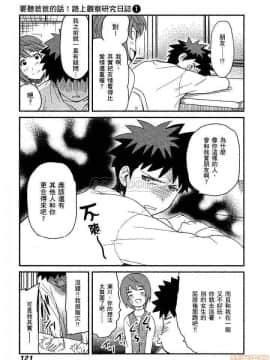 [松智洋×宮乃ひろつぐ] パパのいうことを聞きなさい！ 〜路上観察研究日誌_00122