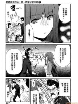 [松智洋×宮乃ひろつぐ] パパのいうことを聞きなさい！ 〜路上観察研究日誌_00138
