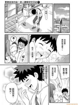 [松智洋×宮乃ひろつぐ] パパのいうことを聞きなさい！ 〜路上観察研究日誌_00140