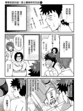 [松智洋×宮乃ひろつぐ] パパのいうことを聞きなさい！ 〜路上観察研究日誌_00154