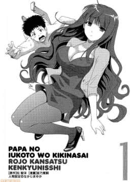 [松智洋×宮乃ひろつぐ] パパのいうことを聞きなさい！ 〜路上観察研究日誌_00002