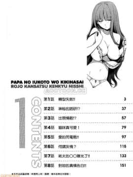 [松智洋×宮乃ひろつぐ] パパのいうことを聞きなさい！ 〜路上観察研究日誌_00003