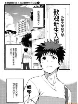 [松智洋×宮乃ひろつぐ] パパのいうことを聞きなさい！ 〜路上観察研究日誌_00006