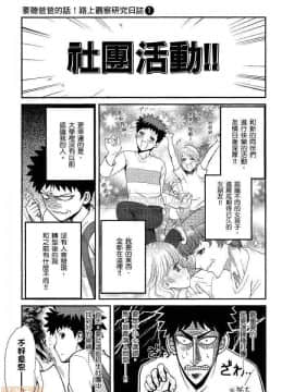 [松智洋×宮乃ひろつぐ] パパのいうことを聞きなさい！ 〜路上観察研究日誌_00008