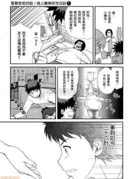 [松智洋×宮乃ひろつぐ] パパのいうことを聞きなさい！ 〜路上観察研究日誌_00034